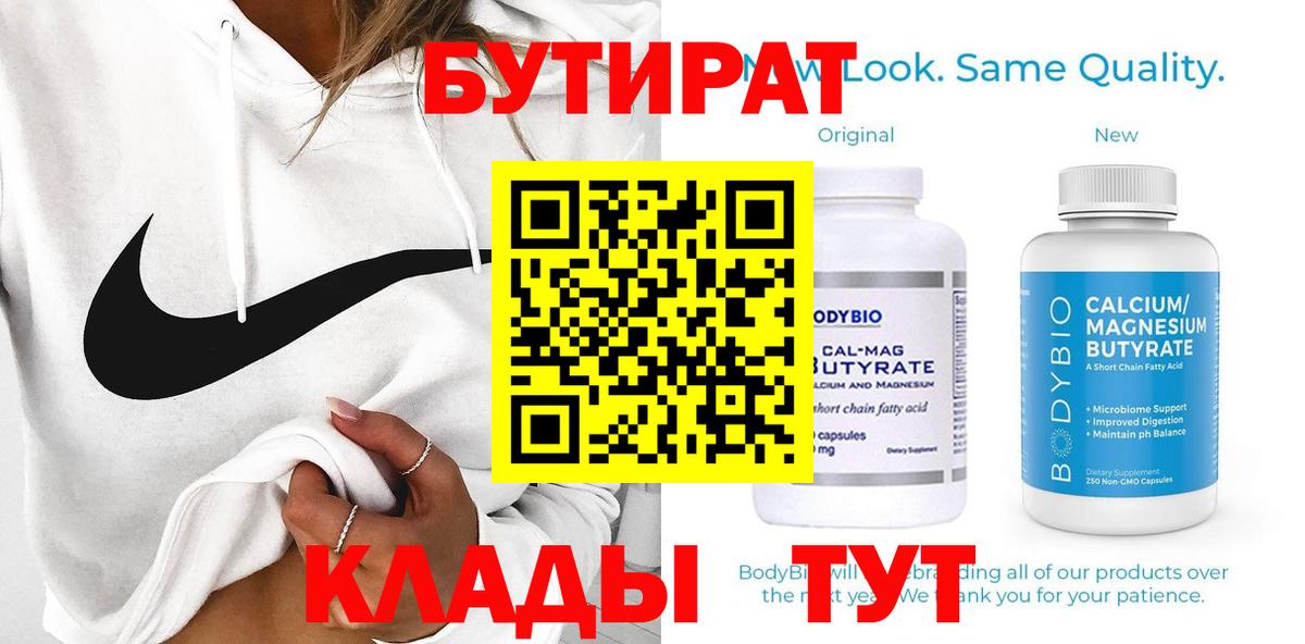 БУТИРАТ 99% Кировск