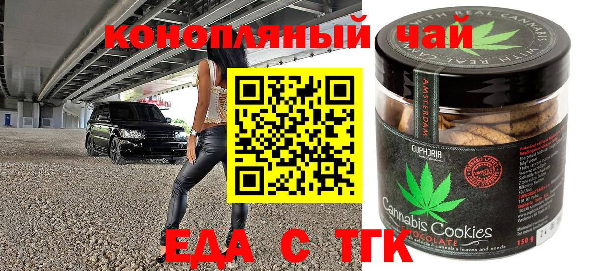 Кировск  Печенье с ТГК конопля  Вход с VPN 