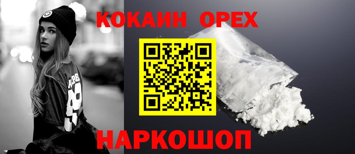 КОКАИН Колумбийский  КОКАИН 99%  Кировск  Вход с VPN 