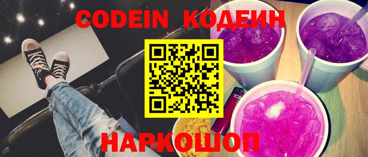 Кировск  Кодеиновый сироп Lean напиток Lean (лин)  Вход с VPN 