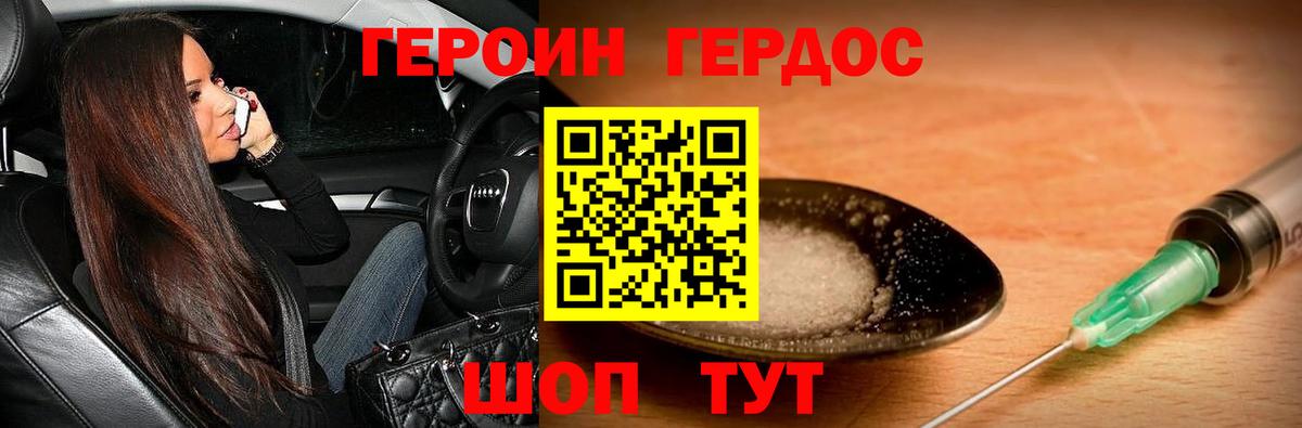 Героин белый  Вход с VPN  Героин  Кировск 