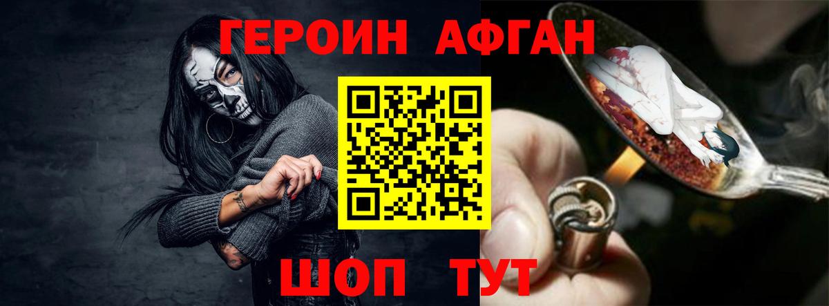 Героин афганец Кировск